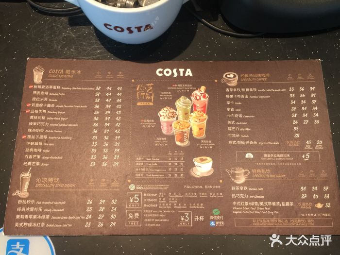 costa coffee(来福士店)菜单图片