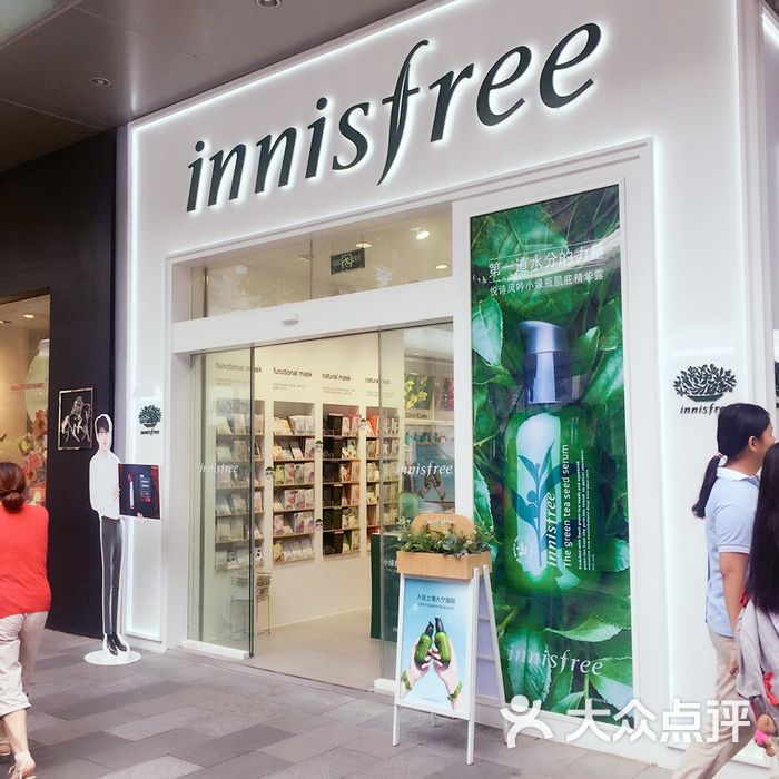 innisfree悦诗风吟(大宁国际商业广场店)