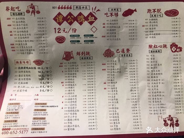 谭鸭血老火锅(水围店)菜单图片 第34张