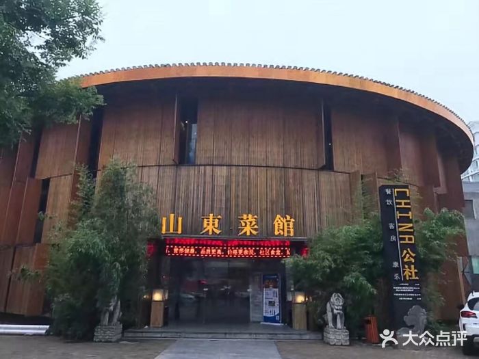 老转村山东菜馆china公社·宴会厅(文化街店)图片 - 第53张