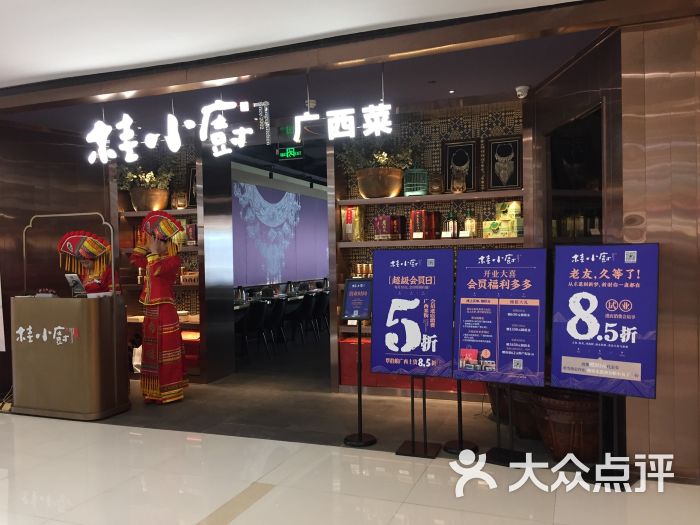 桂小厨(新梦百货店)门面图片 - 第96张