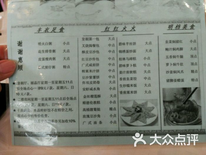 紫罗兰夜总会·皇朝食府菜单图片 - 第17张