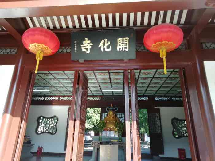 开化寺-"开化寺位于福州西湖公园里,原是明代谢廷柱."-大众点评移动版