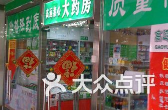 北京药店排名_药店pop手绘海报