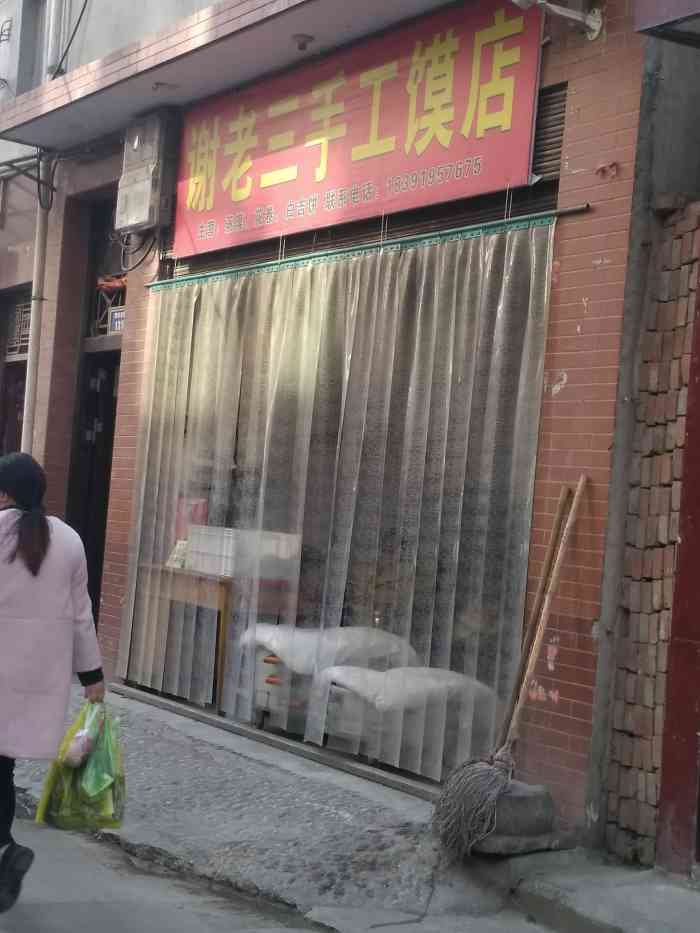 谢老三手工馍店-"谢老三手工馍馍么问题,好吃馍馍大,喜欢的.