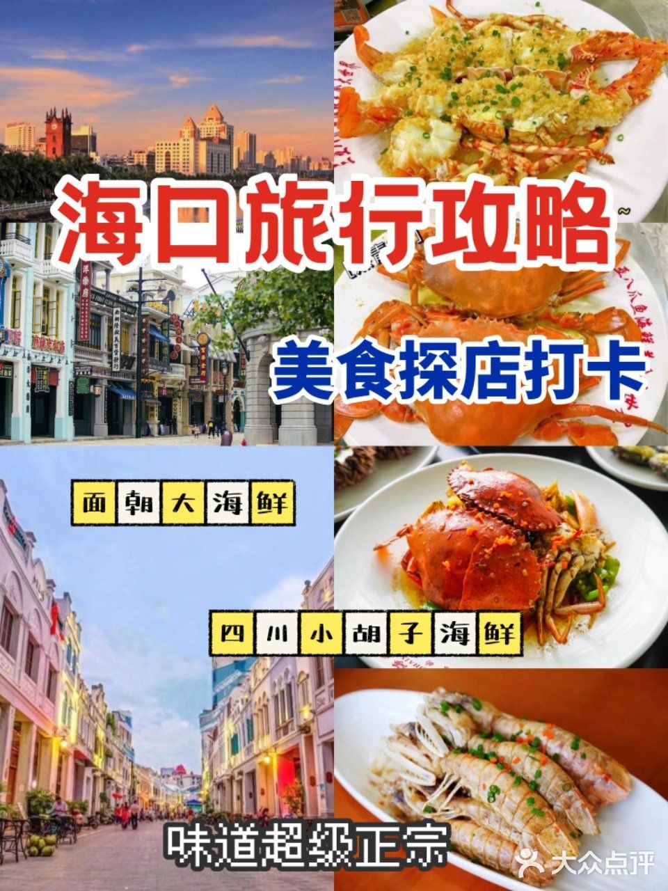 海口旅行攻略美食探店打卡