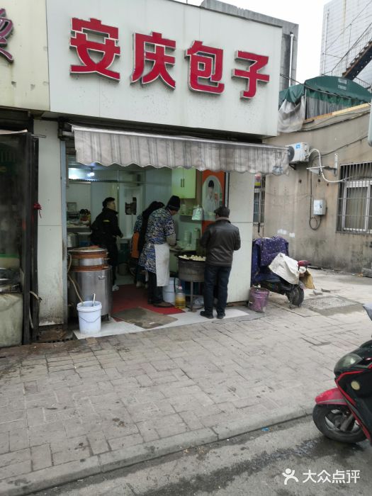 安庆包子铺门面图片
