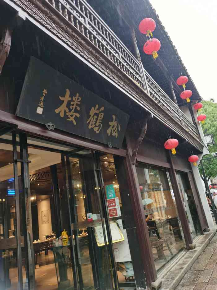 松鹤楼(山塘街店)-"过了饭点,就餐人很少.服务员很,.