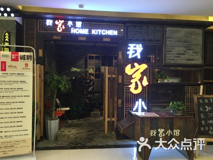 我家小馆(昙华林店)图片 第1张