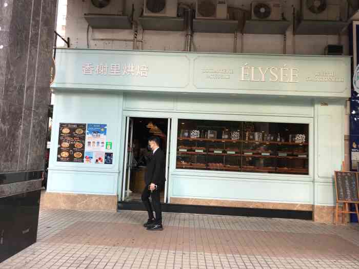 香榭里烘焙(皇朝店)-""vip佩奇周"参加排位赛喽@正好在澳.