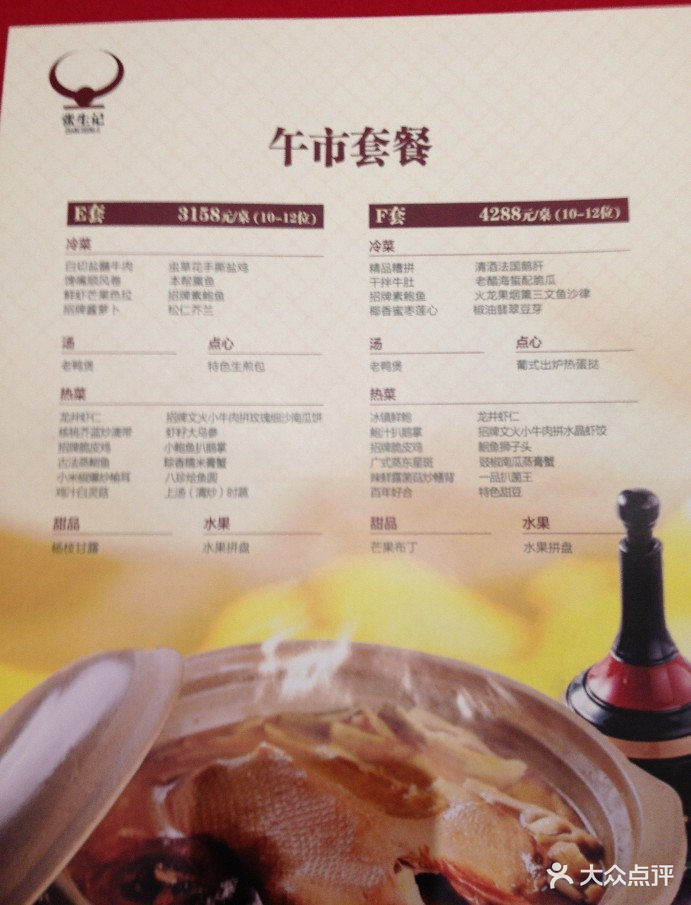 张生记(太和店)-菜单-价目表-菜单图片-杭州美食-大众点评网