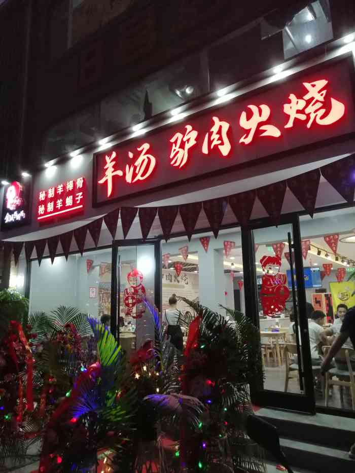 金诚张妈妈羊汤驴肉火烧旧宫佳和园店