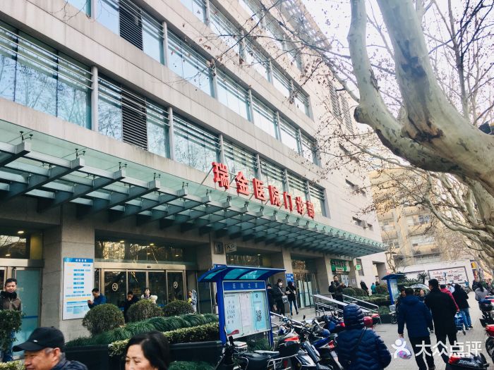 上海交通大学附属瑞金医院图片