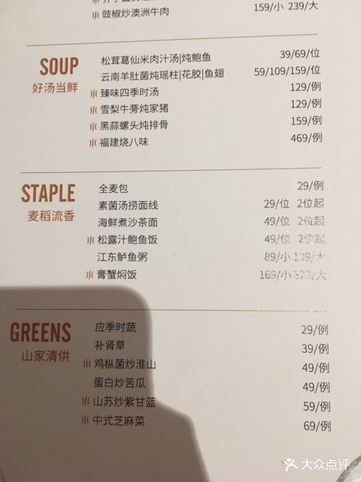 chic1699远洋私厨(建发品尚中心店)菜单图片 - 第40张