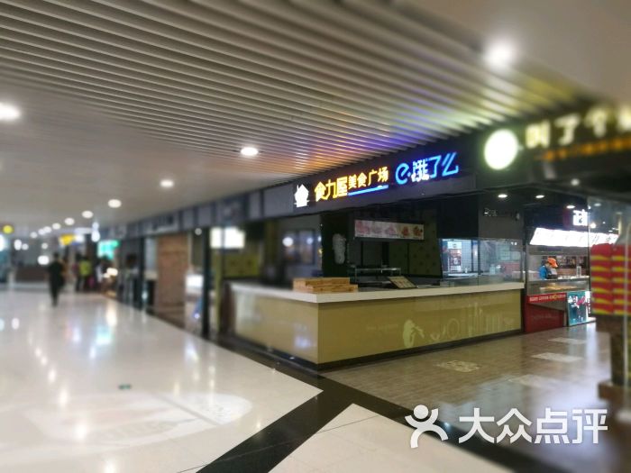 食力屋美食广场(七宝宝龙店)图片 第51张