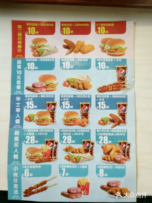 华莱士·炸鸡汉堡(东城涡岭店)菜单图片