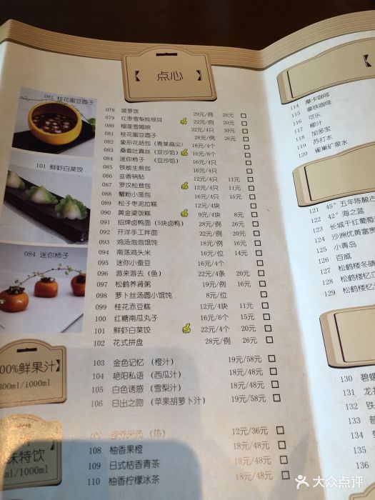 松鹤楼小馆(美罗店)- -价目表-菜单图片-苏州美食