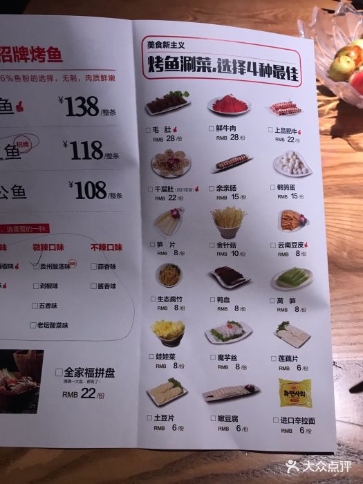 半天妖烤鱼(百花洲路店)菜单图片 - 第297张