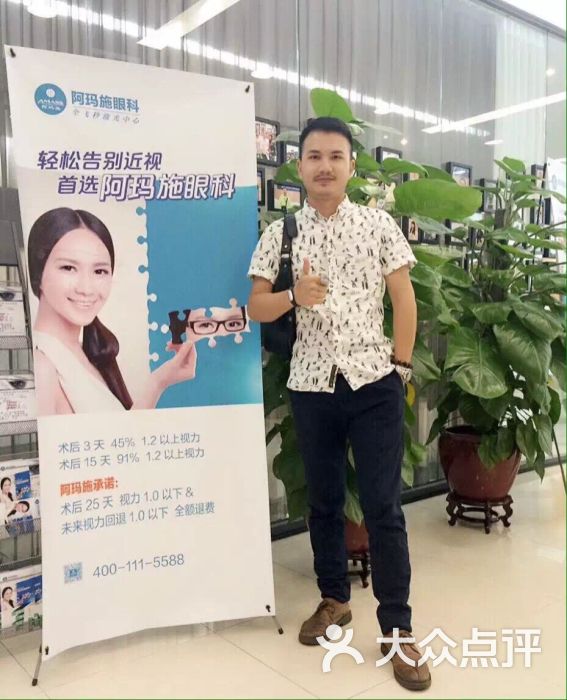 阿玛施眼科医院(中泰广场店)-图片-广州医疗健