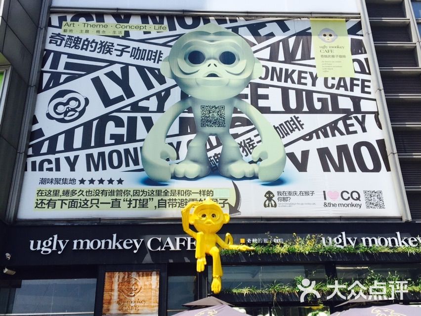 奇丑的猴子咖啡 ugly monkey cafe(解放碑店)图片 第1张