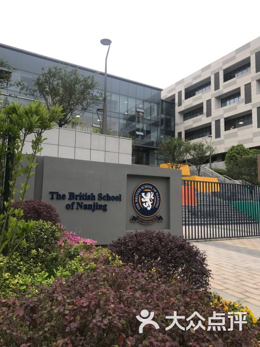 南京英国学校校门图片 第3张