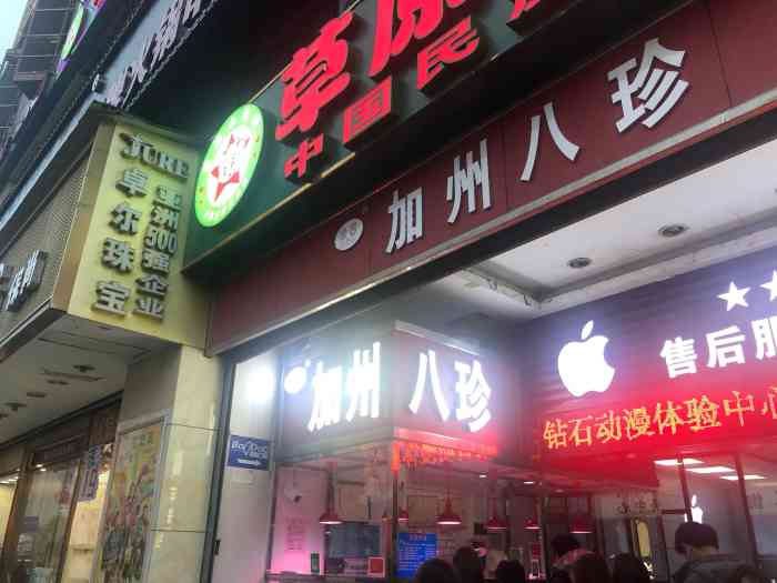 加州八珍(钻石店)-"我觉得是最好吃的外面买的鸡爪吧