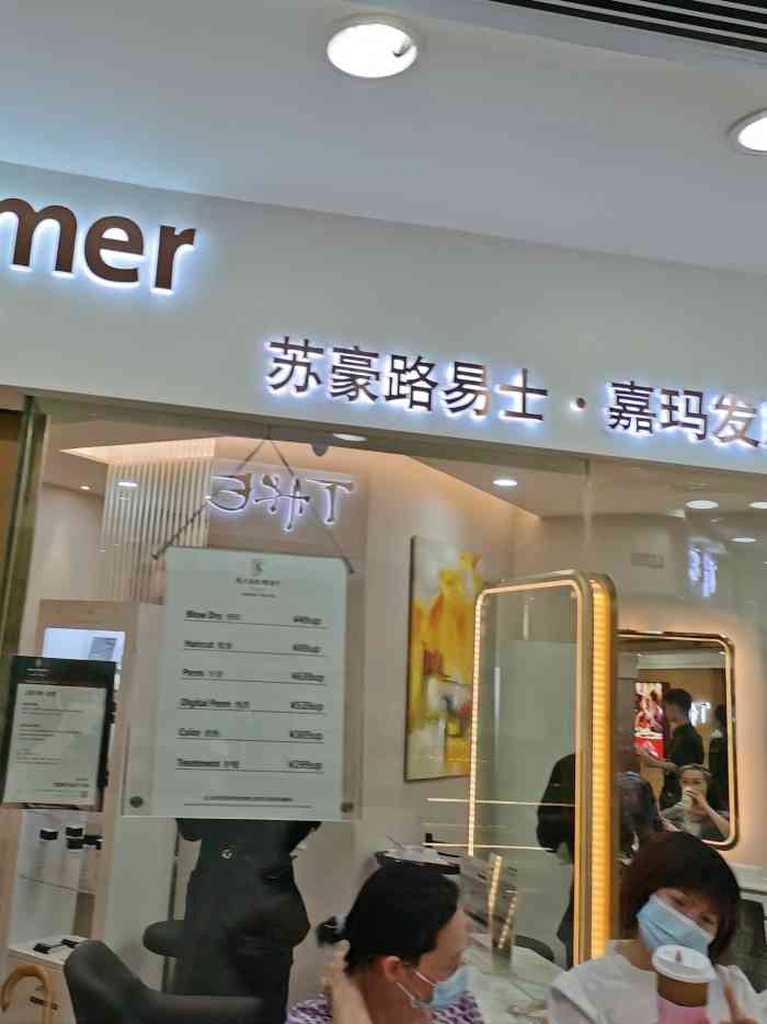kraemer paris 苏豪路易士·嘉玛发廊(中华广场店"上次在万科里找过