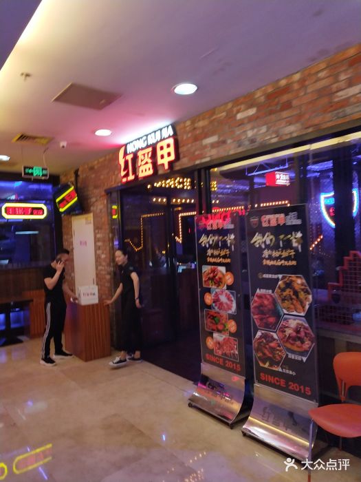 红盔甲(人民广场店)图片 第786张