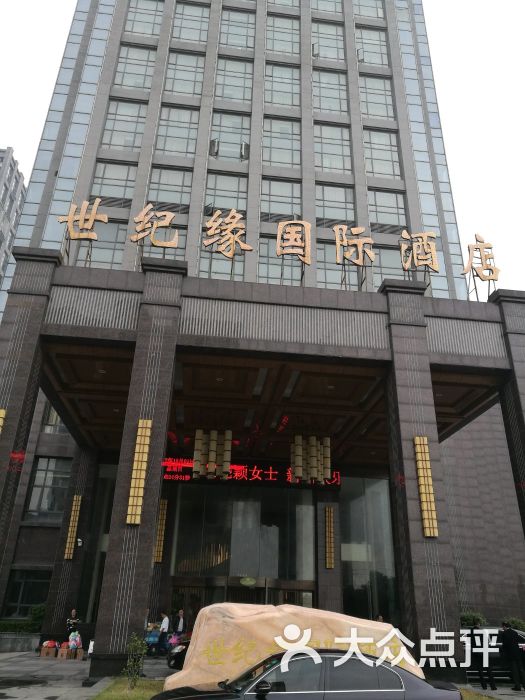 世纪缘国际酒店停车场-图片-明光市爱车-大众点评网