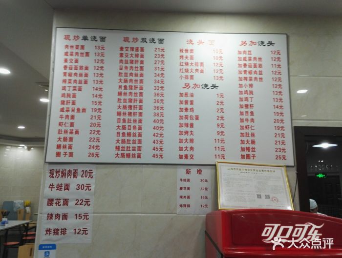 福海面馆(临汾路店)菜单图片 第23张