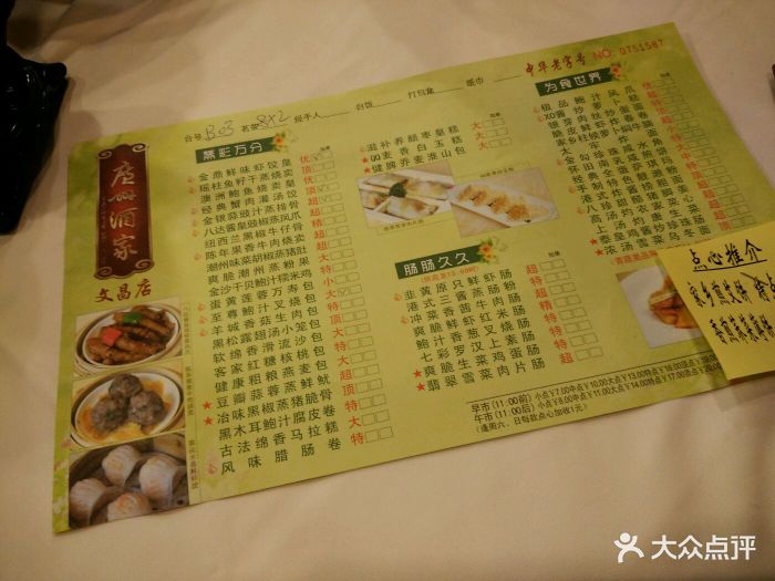 广州酒家(文昌店)图片 - 第60张