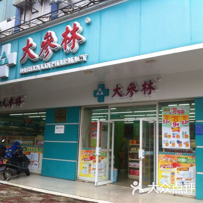 大参林图片-北京药店-大众点评网