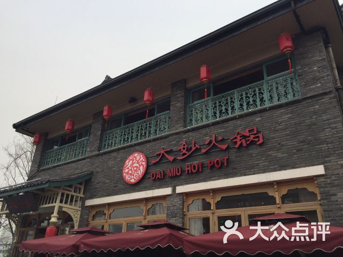 大妙火锅(园博园汉口里店)图片 第776张