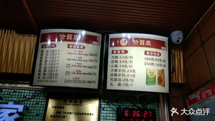 但家香酥鸭(花溪店)--价目表-菜单图片-贵阳美食-大众