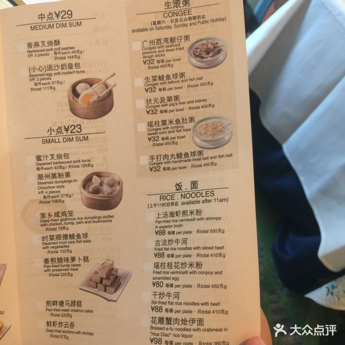 翠园(德基广场店)--价目表-菜单图片-南京美食-大众