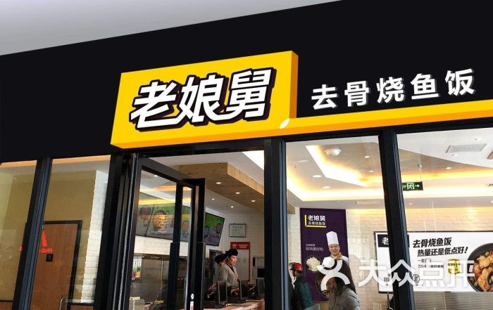 老娘舅(苏州坤元广场店)图片 - 第3张