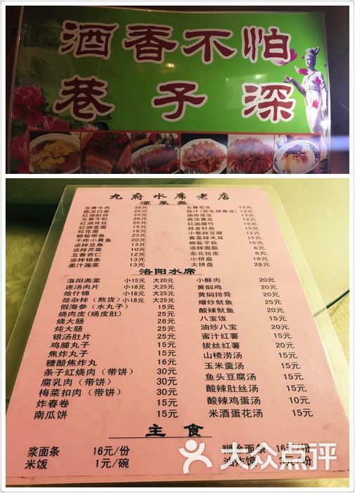 九府水席老店-菜单图片-洛阳美食-大众点评网