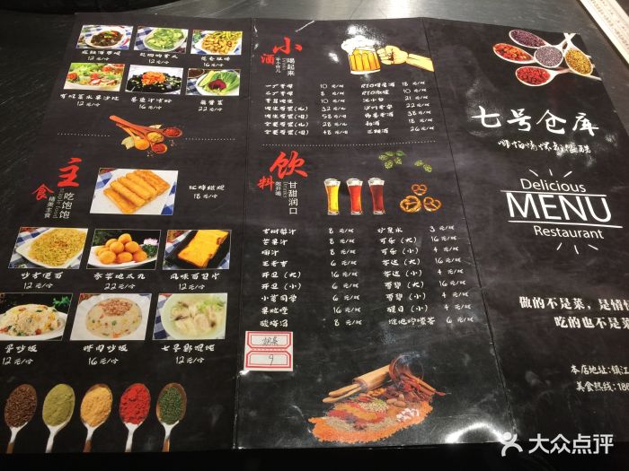 七号仓库火盆烧烤(镇江北路店)菜单图片