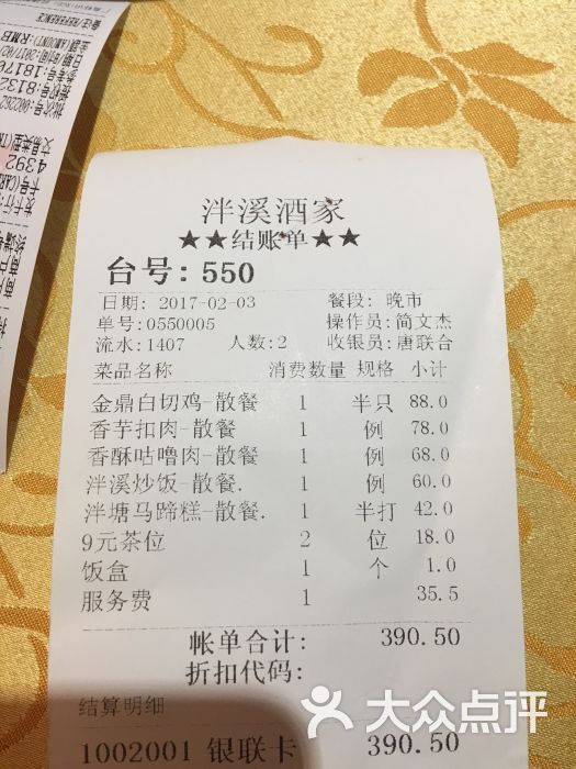 泮溪酒家--价目表图片-广州美食-大众点评网