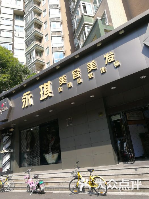 永琪护肤造型(大柏树店)-图片-上海丽人-大众点评网