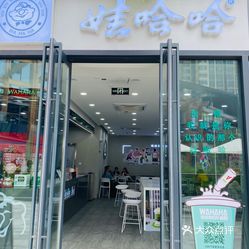 娃哈哈奶茶石犀里店