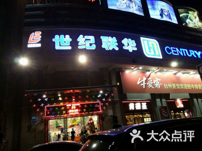 世纪联华超市(市府大道店)图片 第67张