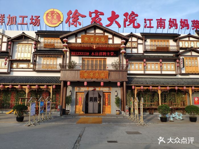 徐家大院(梅川路二店)--环境图片-上海美食-大众点评网