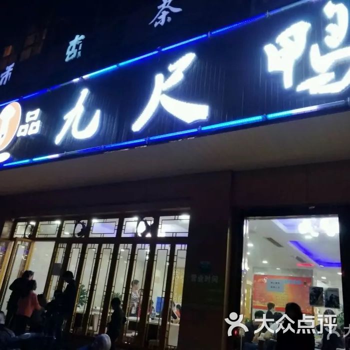 三品九尺鸭肠王自助火锅城