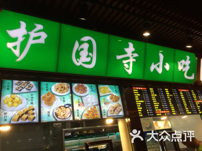 护国寺小吃店(和平门店)的点评