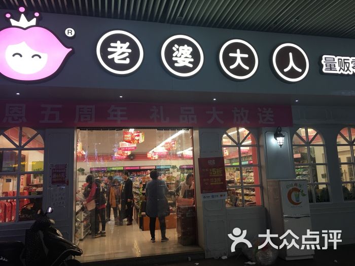 老婆大人(镇海招宝广场店)图片 第1张