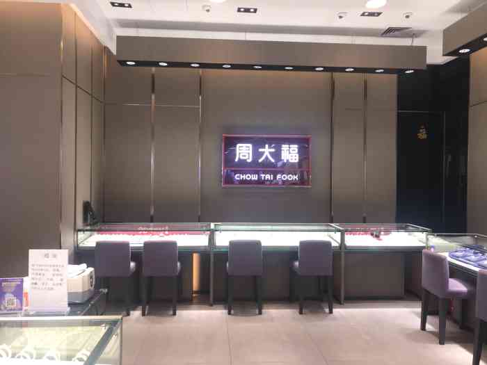 周大福chow tai fook(新世界利莹珠宝店)