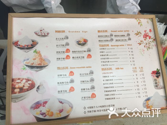 管阿嬷芋圆甜品店菜单图片 第21张