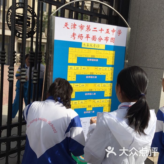 天津市二十五中学
