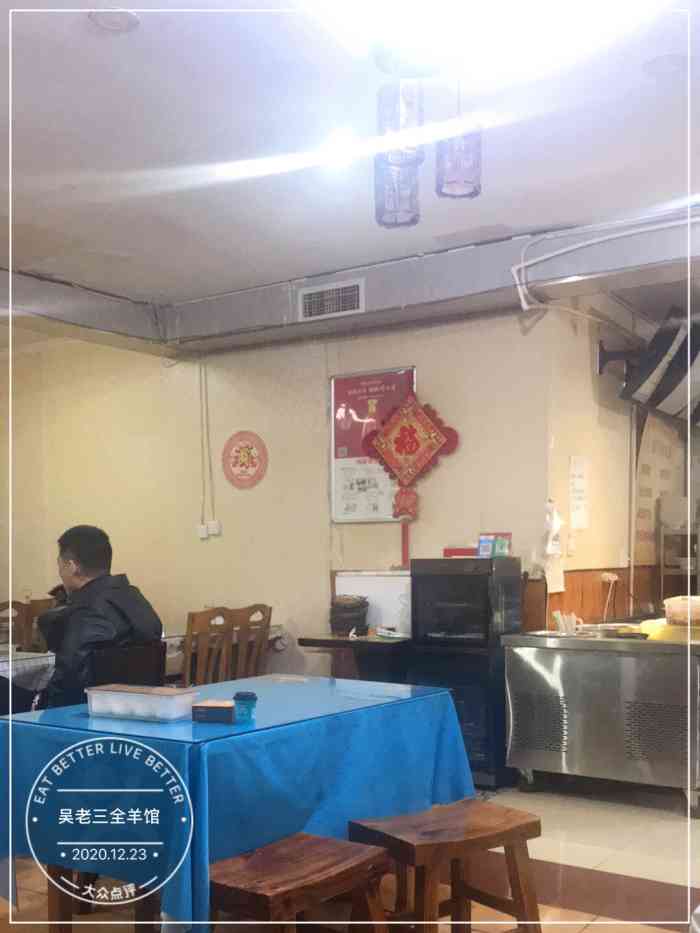 吴老三全羊馆-"美团外卖上看到的一家全羊馆,正好有段时间.